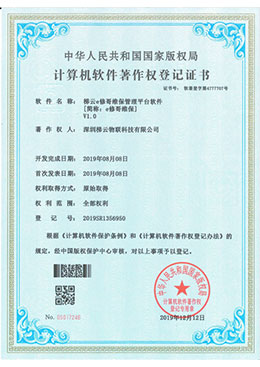 軟著 梯云e修哥維保管理平臺(tái)軟件 