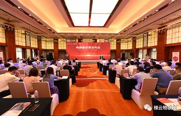 “電梯智慧?！碑a(chǎn)品發(fā)布會(huì)圓滿收官，自此揚(yáng)帆再出發(fā)！
