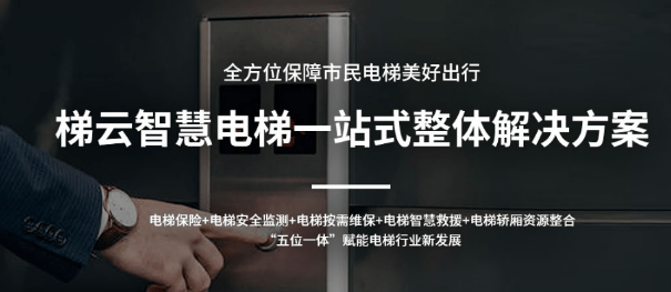 什么是智慧電梯？解決了那些問題