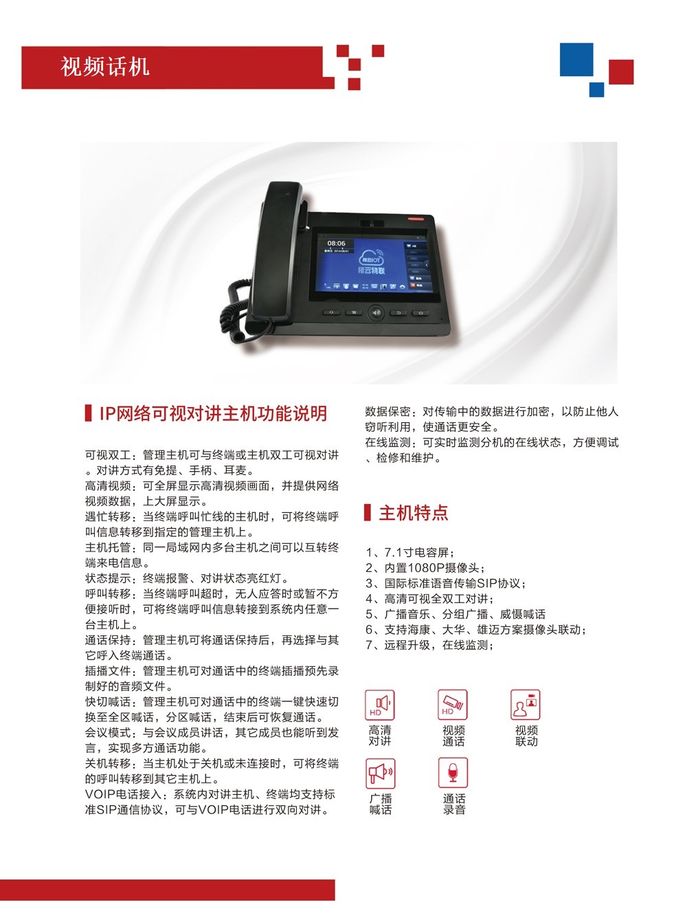 視頻話機詳情.jpg