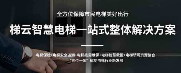電梯應(yīng)急處置平臺.png